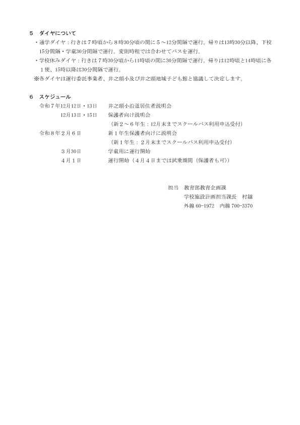 井之頭小学校スクールバス事業の資料2ページ目で、ダイヤ設定、学校休み期間の運行、住民説明会や保護者説明会などのスケジュールが記載されている。