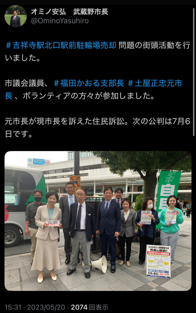 吉祥寺駅前で、住民訴訟に関するポスターやチラシを掲示して行われた街頭活動の様子と、参加している関係者の集合写真