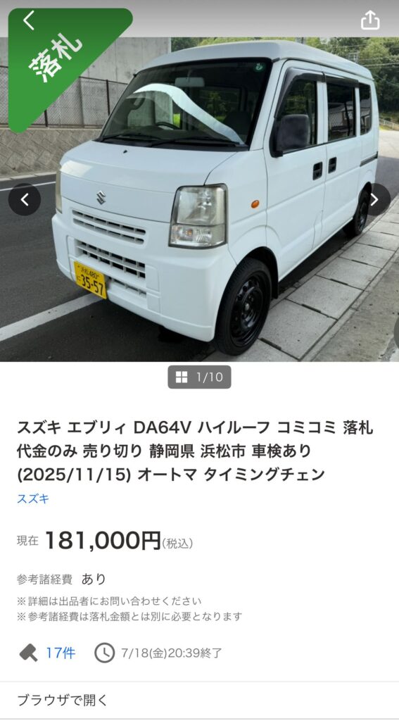 スズキ エブリィ DA64V をヤフオクで落札した車両の外観
